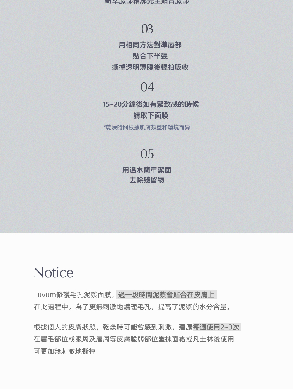 Luvum 修復毛孔泥漿面膜5片:深層清潔毛孔,修護肌膚,改善粗糙與毛孔問題,適合油性及混合性肌膚,有助於平衡皮脂分泌,讓肌膚更加細緻。