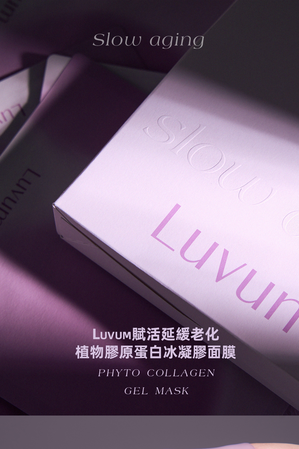 Luvum 植物膠原蛋白冰凝膠面膜5片:賦活肌膚,延緩老化,提供深層保濕與緊緻效果,有效提升肌膚彈性,讓肌膚更加光滑。