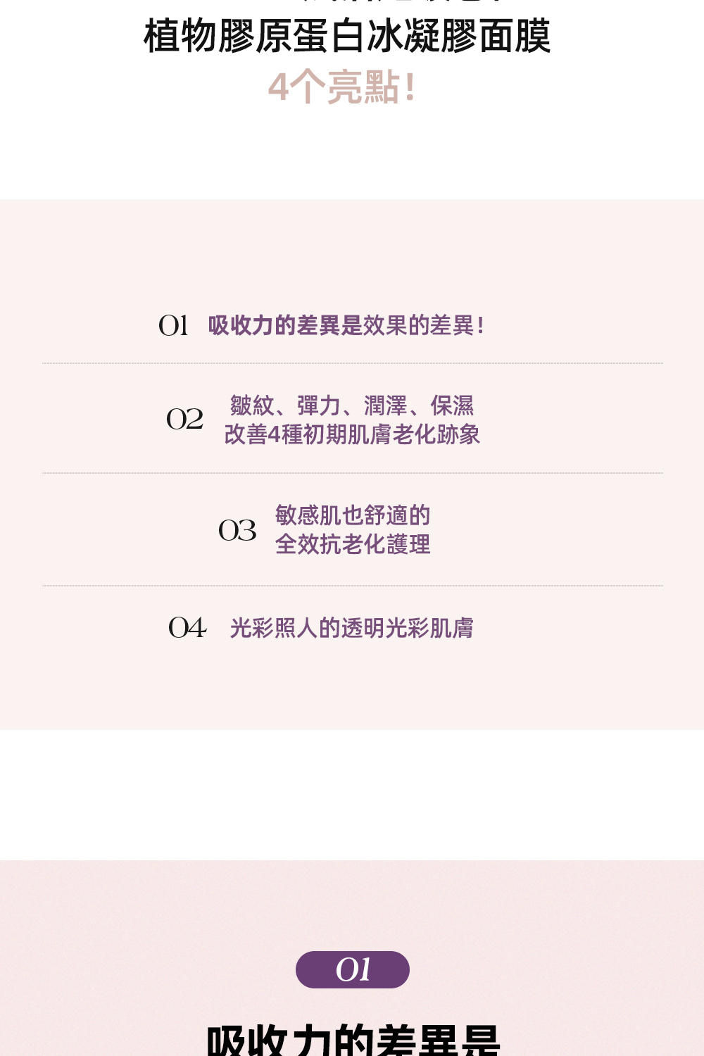Luvum 植物膠原蛋白冰凝膠面膜5片:賦活肌膚,延緩老化,提供深層保濕與緊緻效果,有效提升肌膚彈性,讓肌膚更加光滑。
