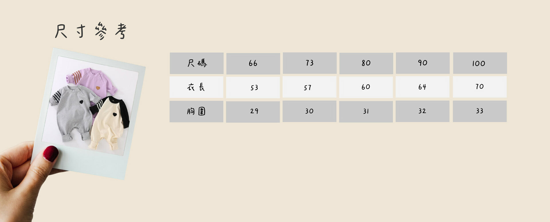 秋款小愛心連身衣-尺寸介紹