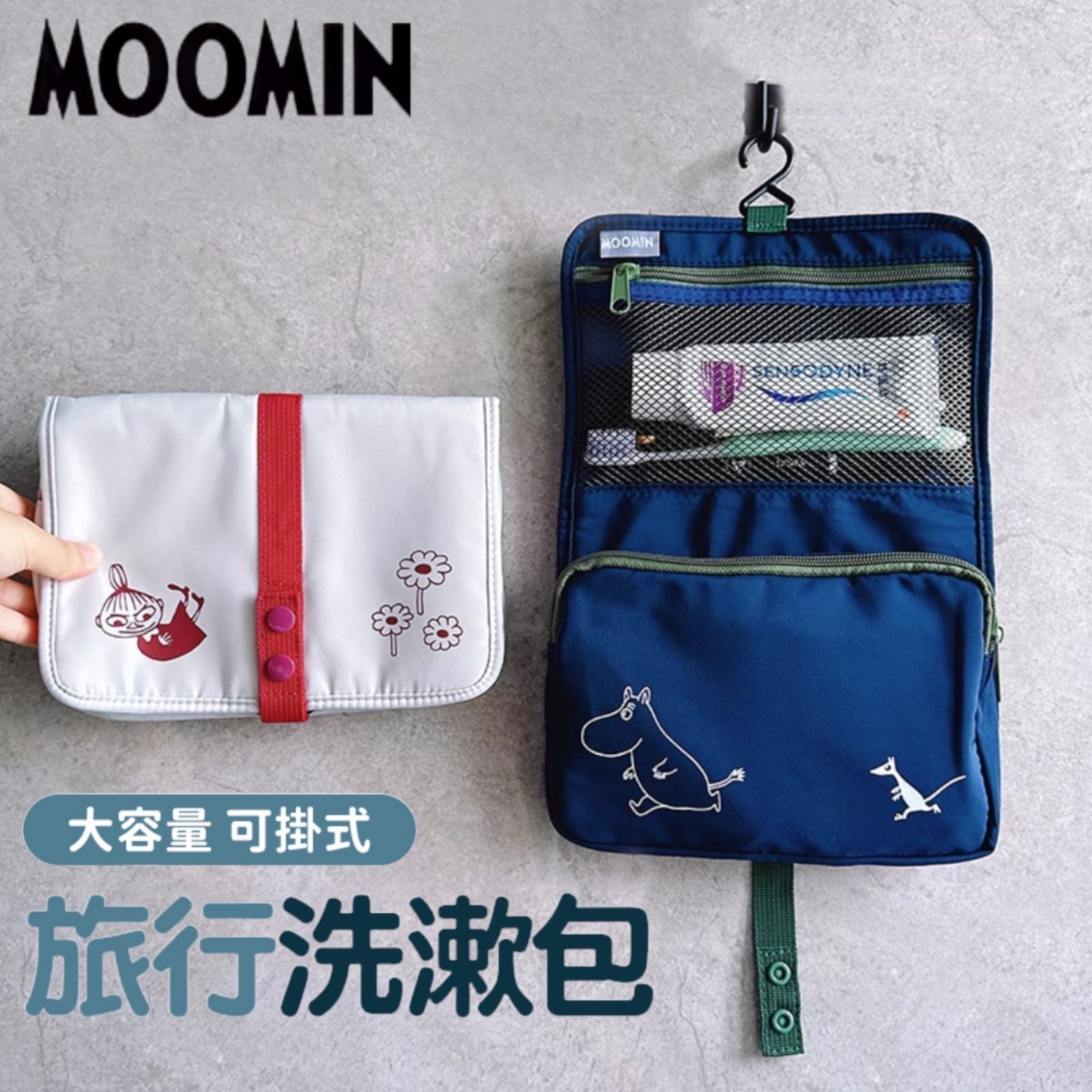 Moomin掛式旅行收納包