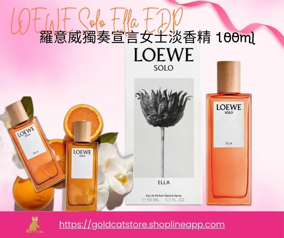 🇫🇷LOEWE Solo Ella EDP羅意威獨奏宣言女士淡香精 100ml🍊