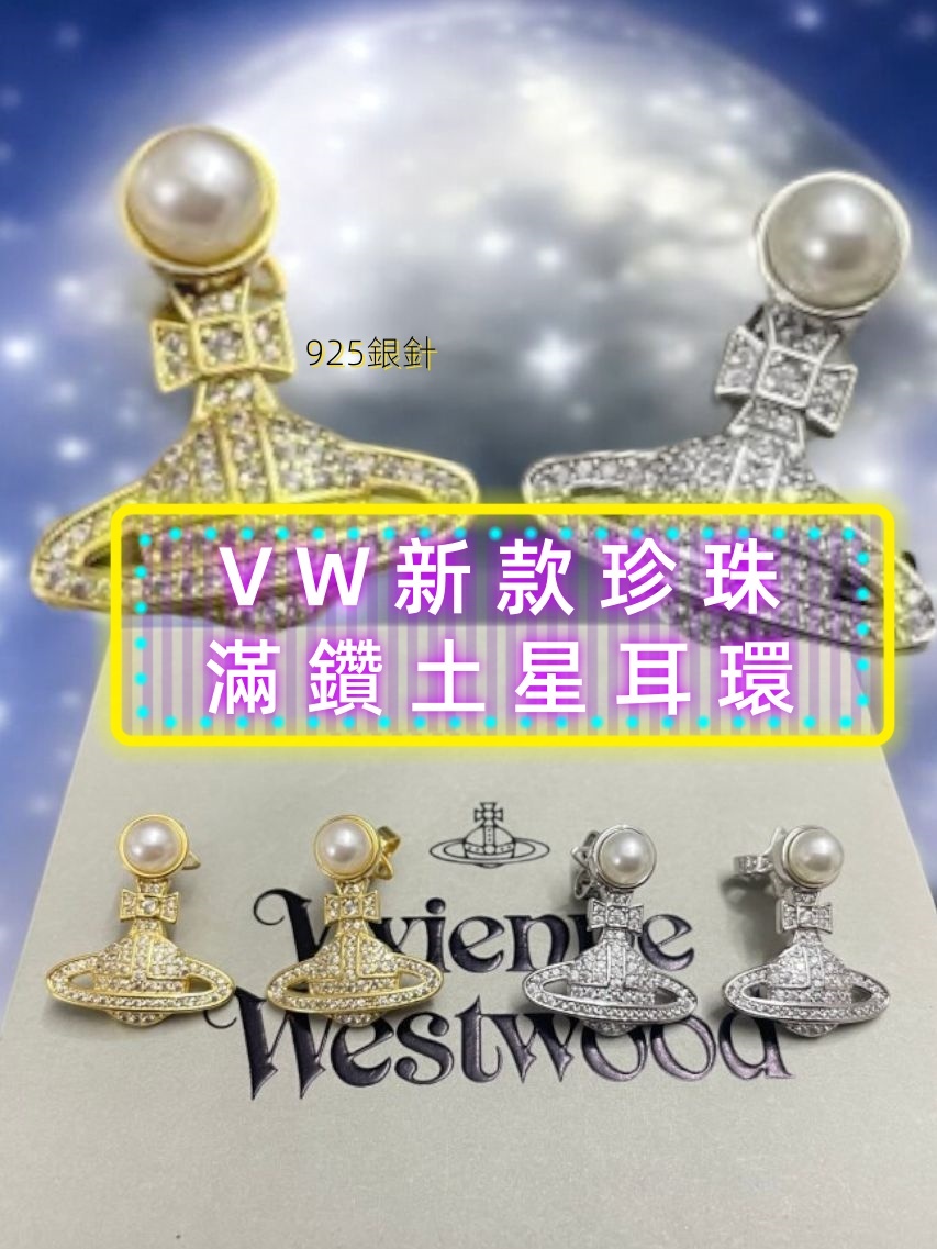 VW西太后新款珍珠滿鑽土星耳環