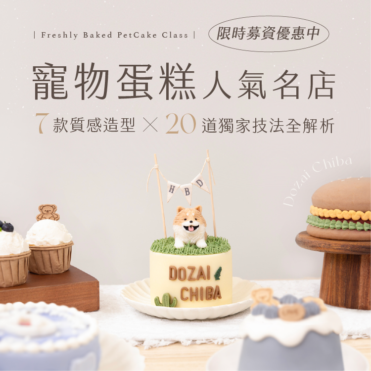 ❙ 線上課程 ❙ 7款質感造型 x 20道獨家技法全解析