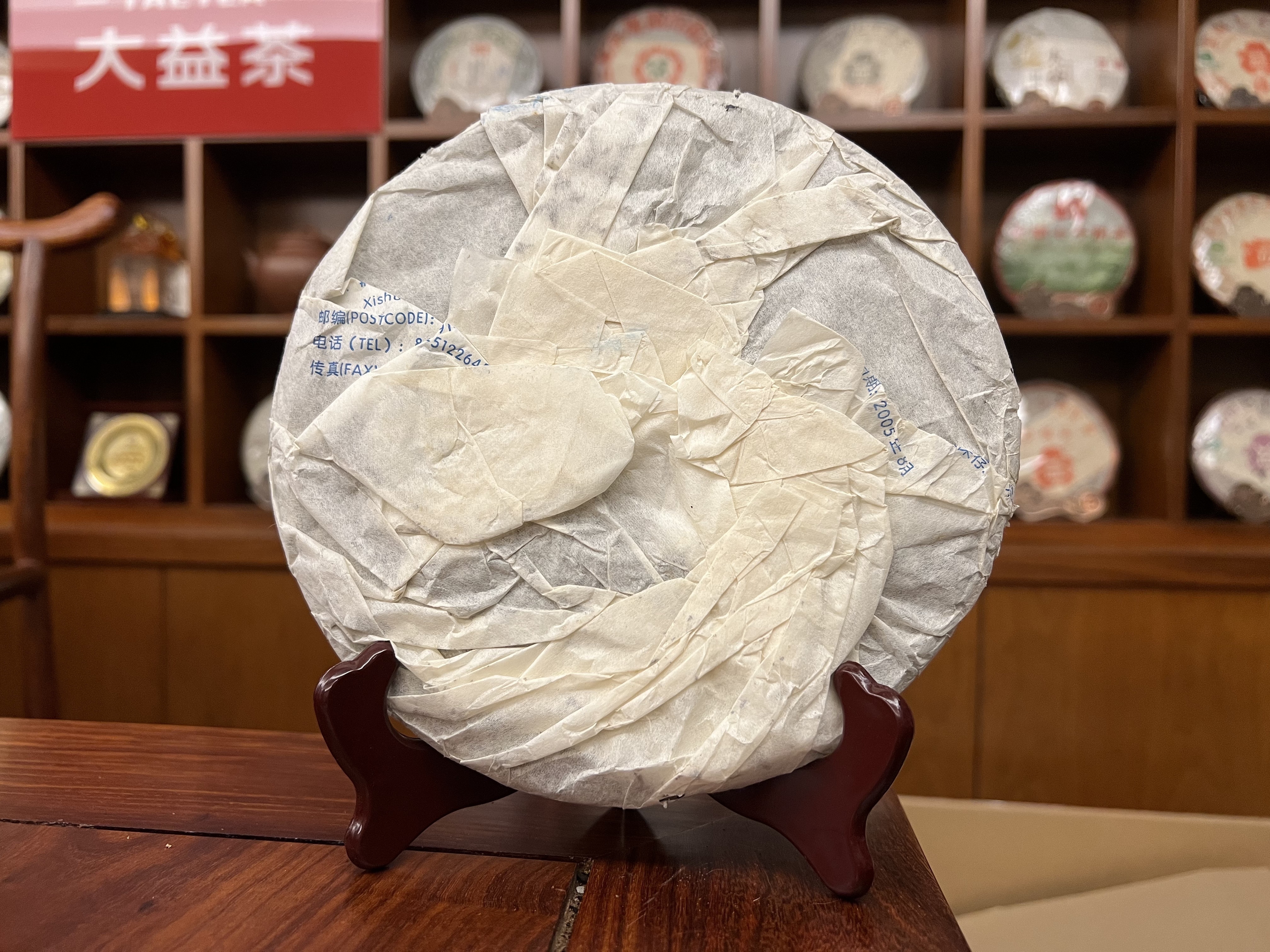 2005年大益普洱生茶勐海之春400克茶餅