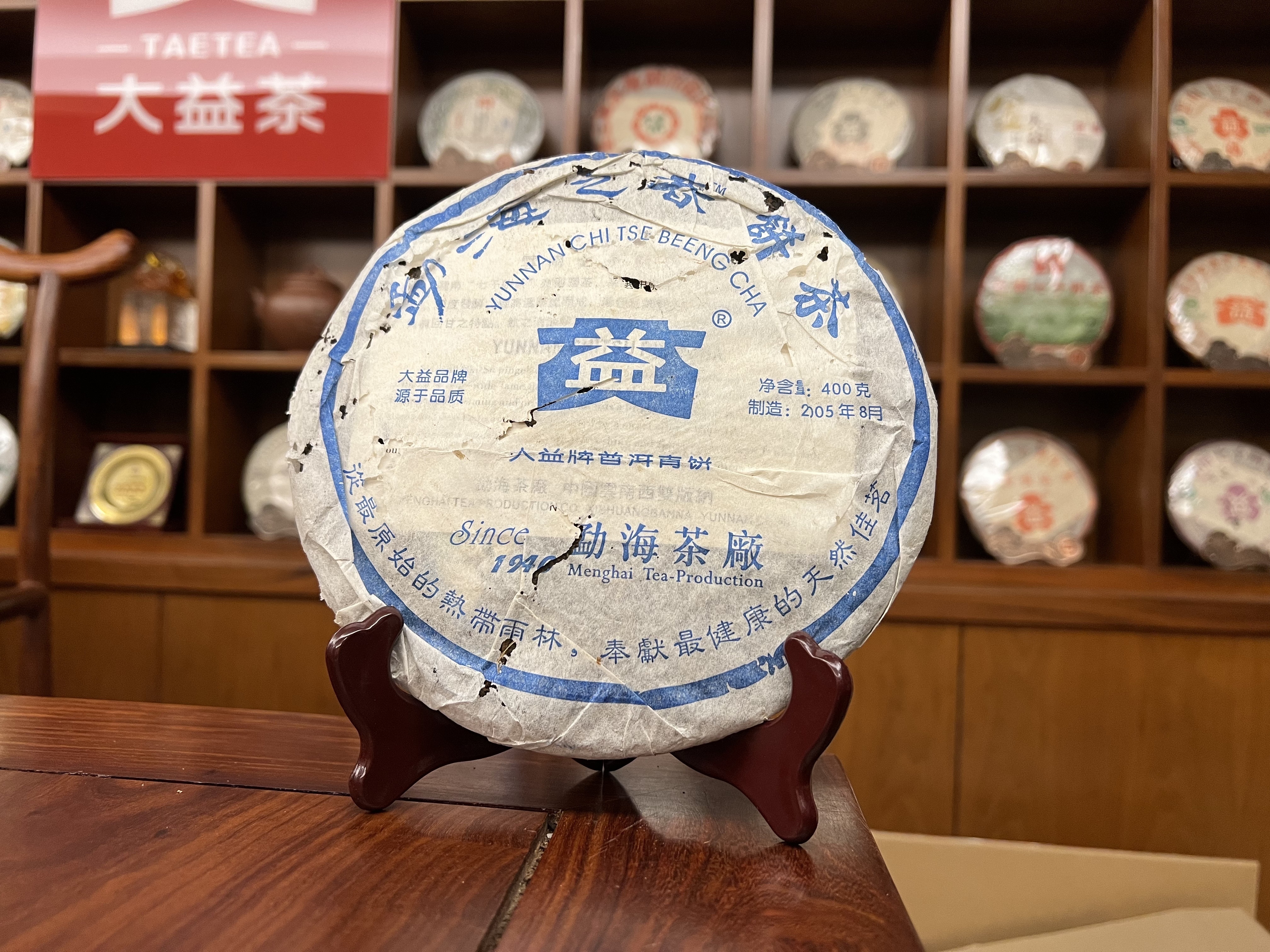 2005年大益普洱生茶勐海之春400克茶餅