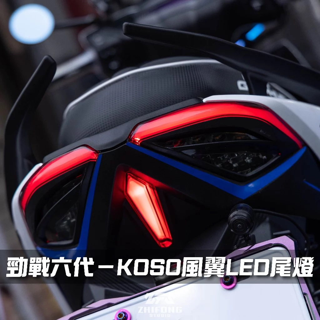 【KOSO】風翼LED尾燈
