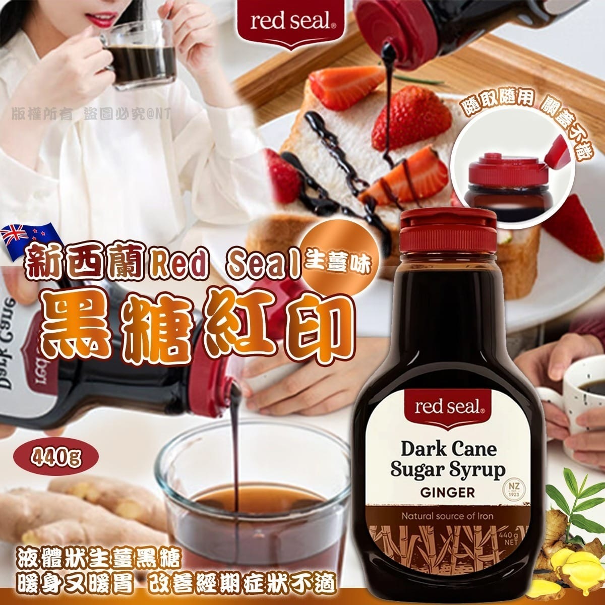 新西蘭Red Seal紅印黑糖440g 生薑味