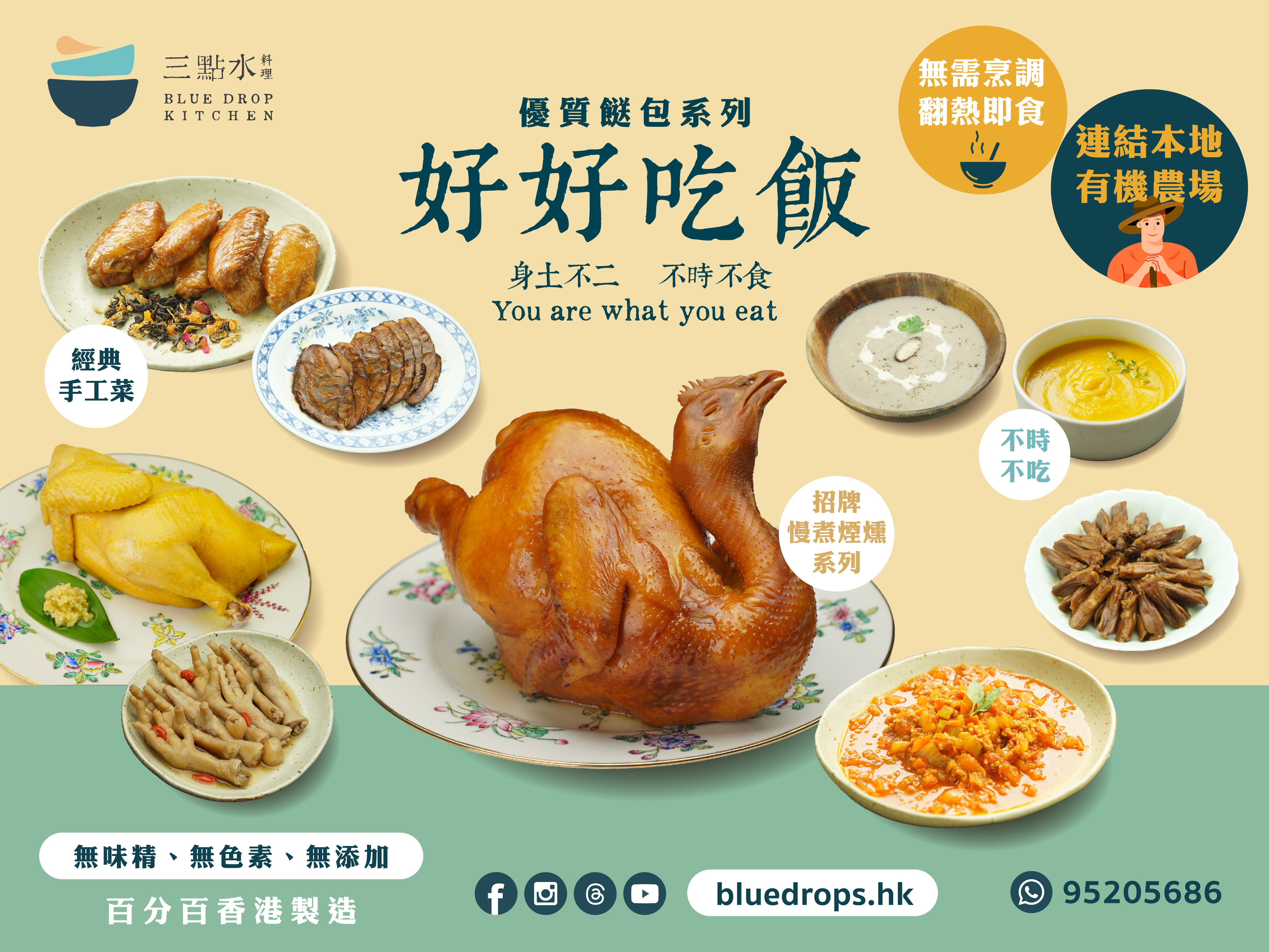 好好吃飯, 即食餸包, 急凍餸包, 太爺雞, 煙燻太爺雞