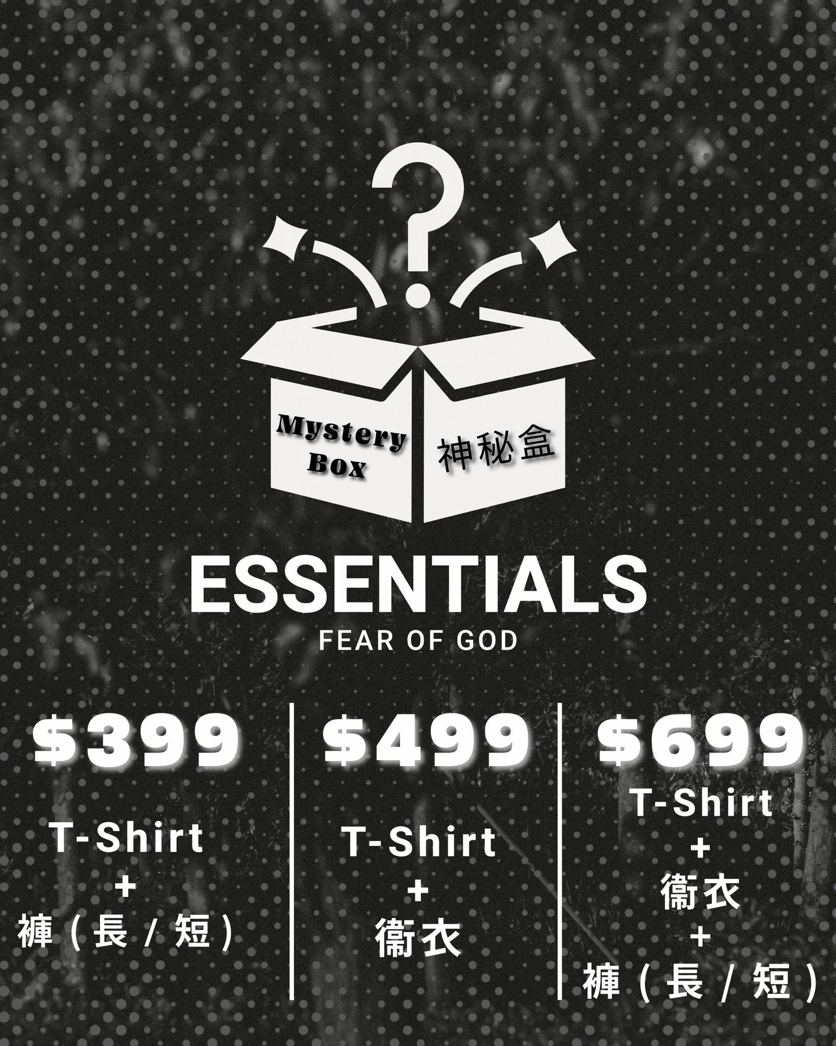 [Instock] FOG Essentials Mystery Box 盲盒