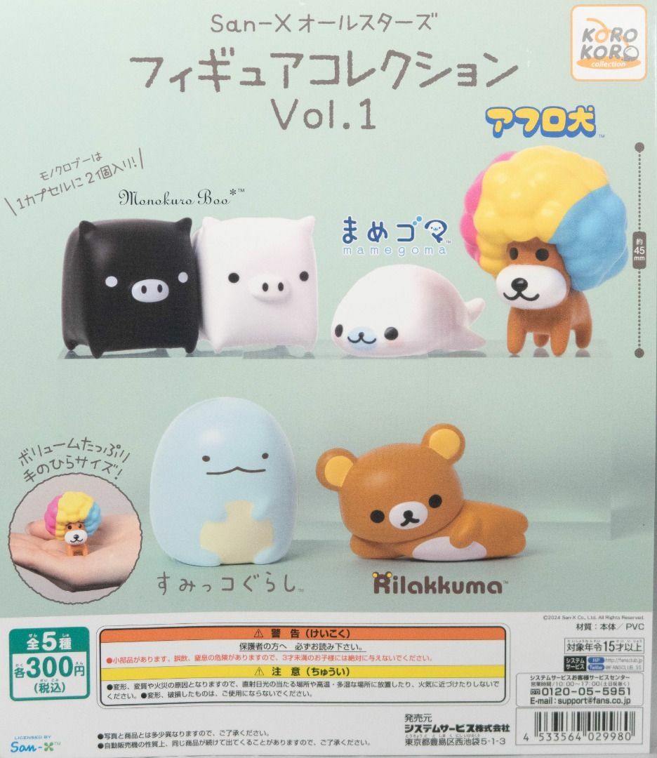 《日本直送現貨》Koro Koro San-x All Stars Vol.1 黑白豬扭蛋