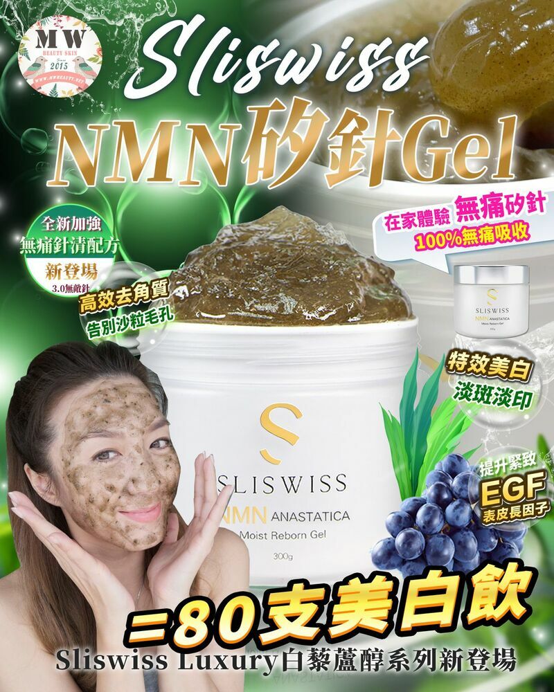 Sliswiss矽針GEL加強版3.0 +SliSwiss冰河泥