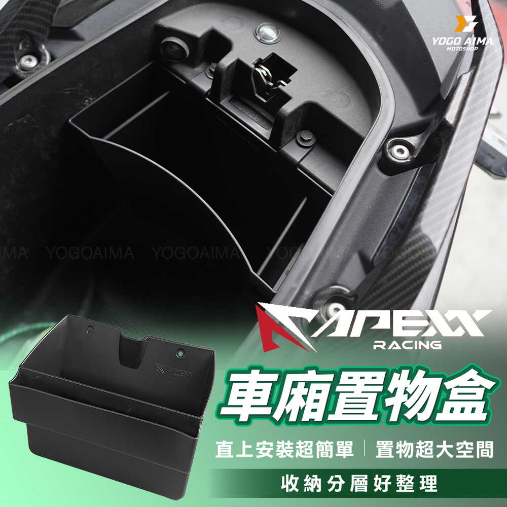 APEXX 車廂置物盒