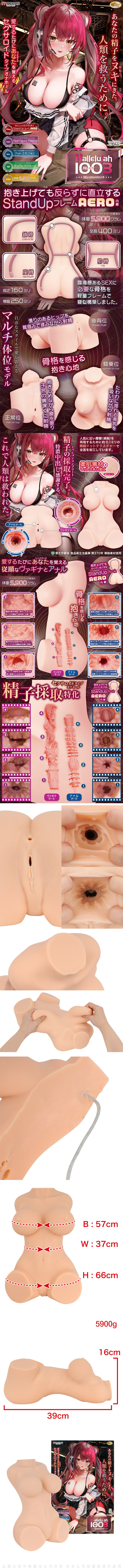 maccos｜哈利路亞1003｜人類精子採集官-5.9kg 半身倒模雙穴