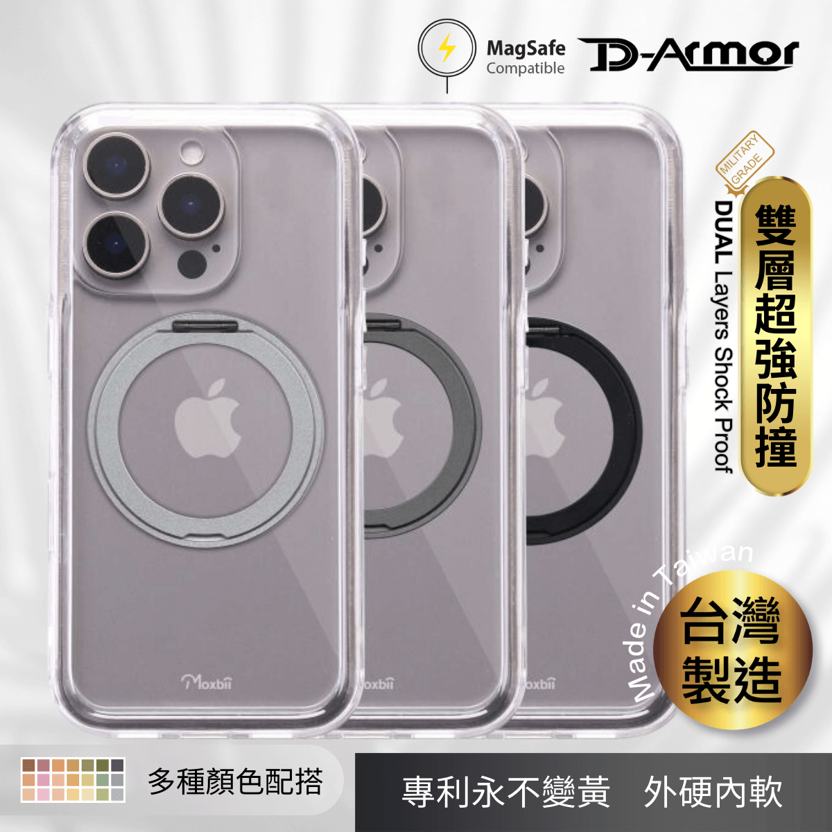 iPhone 16 Pro-D Armor 旋轉支架 MagSafe 不變黃全透明防撞手機殼