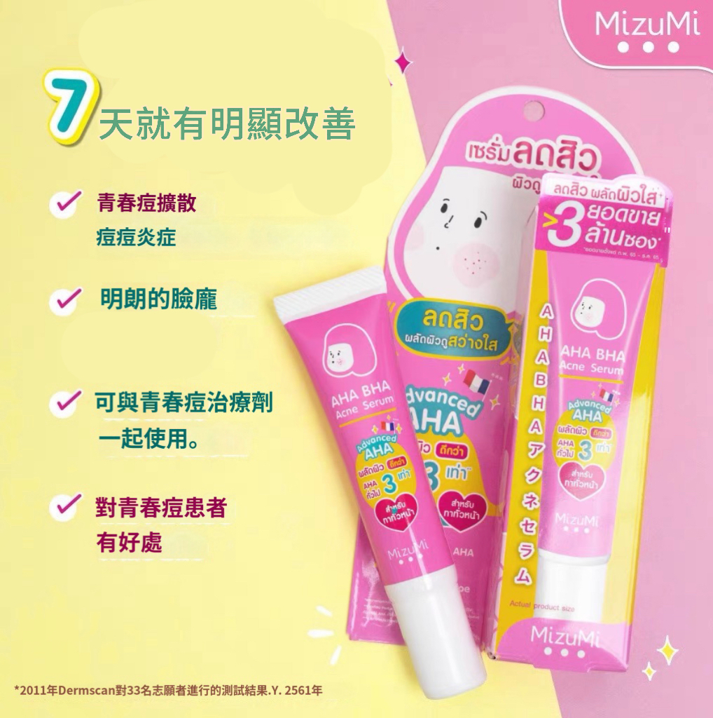 泰國 MIZUMI袪痘神器系列（T10 884）EXP : 2026年5月13日