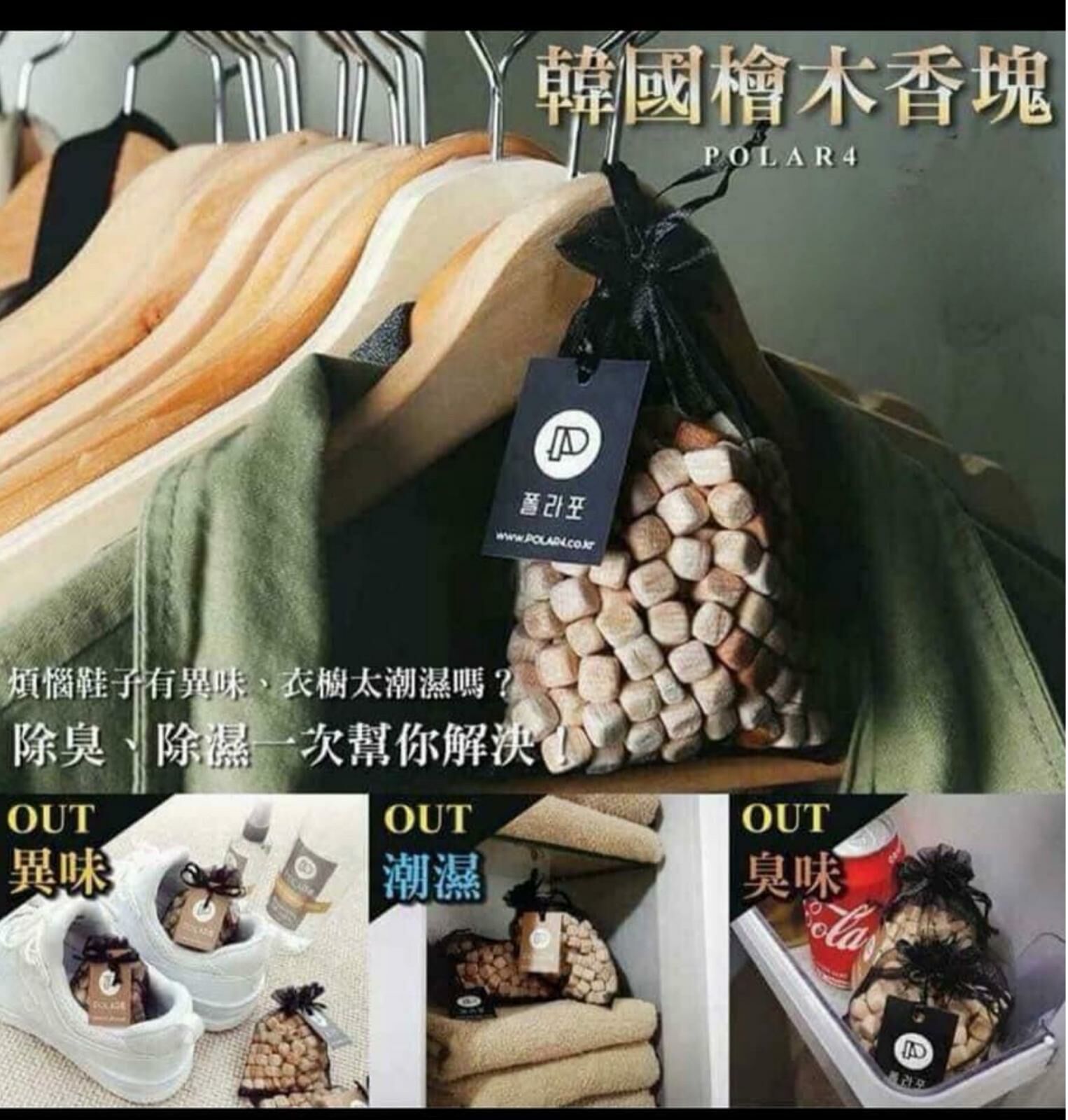 現貨 韓國熱賣POLAR4天然檜木香塊包（#919門口）