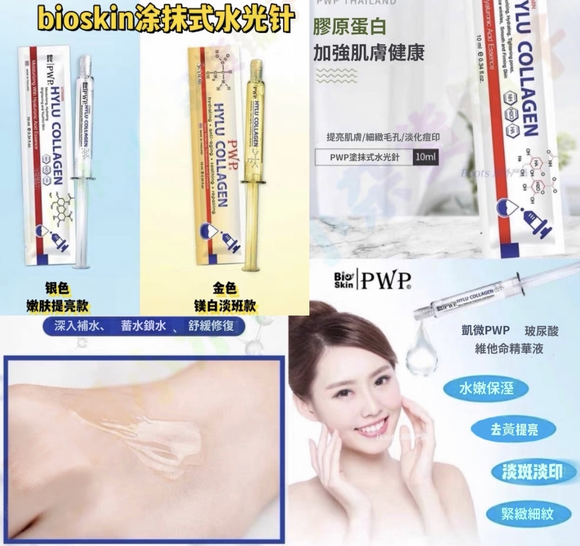 🇹🇭 泰國 bioskin 塗抹式水光針 10ml（T10903）