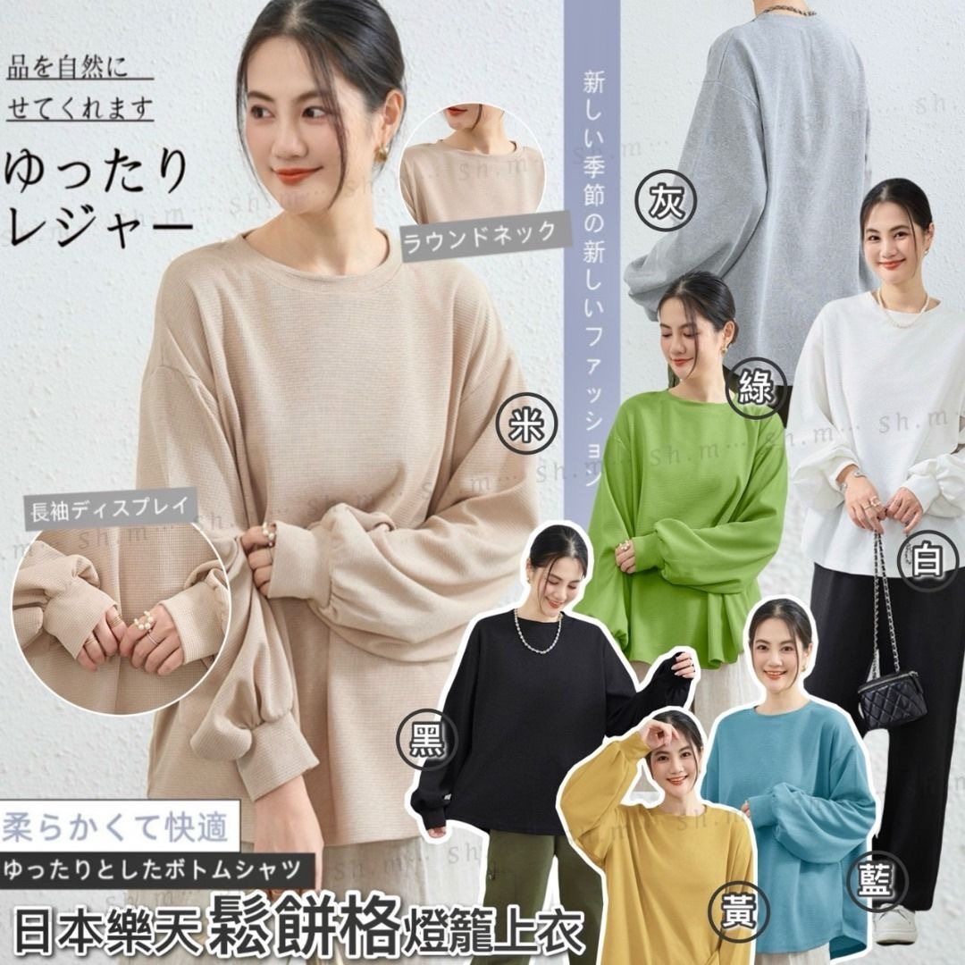 日本樂天秋冬鬆餅格燈籠上衣