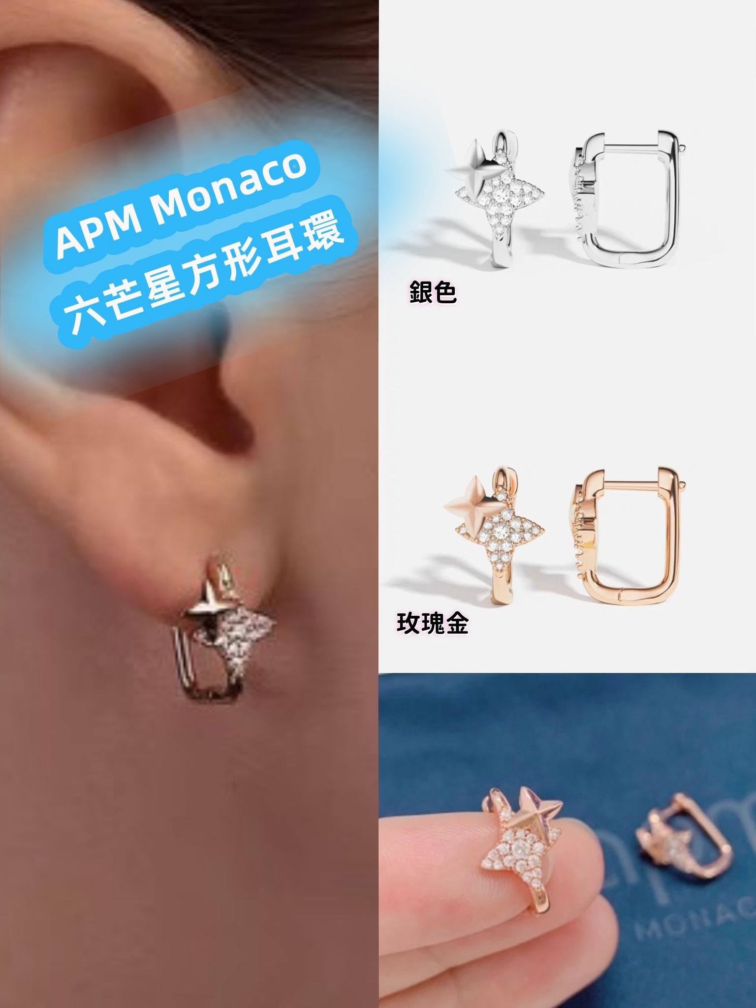 ⭐️APM Monaco六芒星方形耳環⭐️
