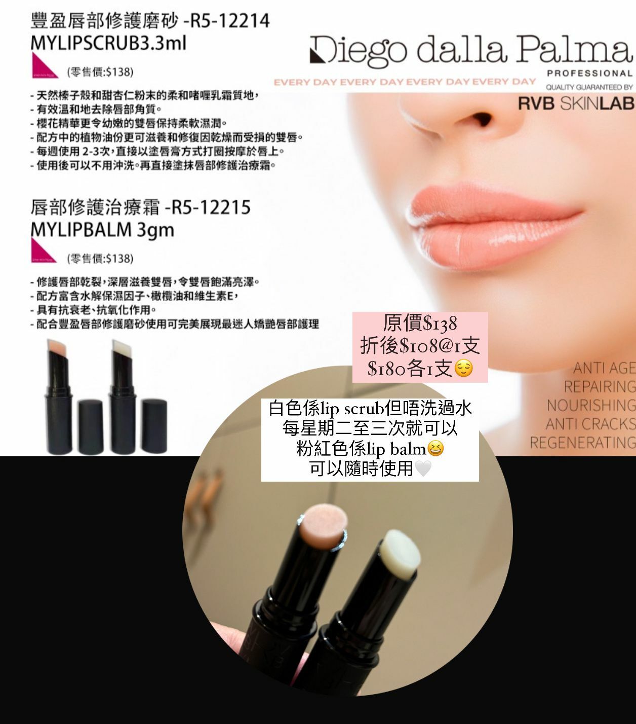 Diego dalla Palma 唇部護理