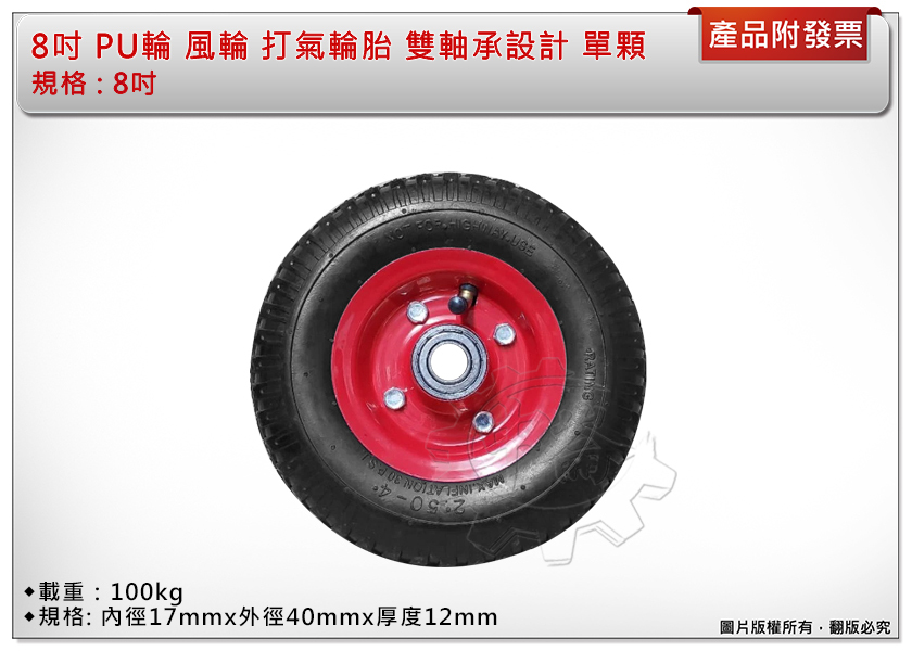＊中崙五金【附發票】專業 8吋 PU輪 風輪 打氣輪胎 手推車輪 獨輪車輪 雙軸承設計 特價中!