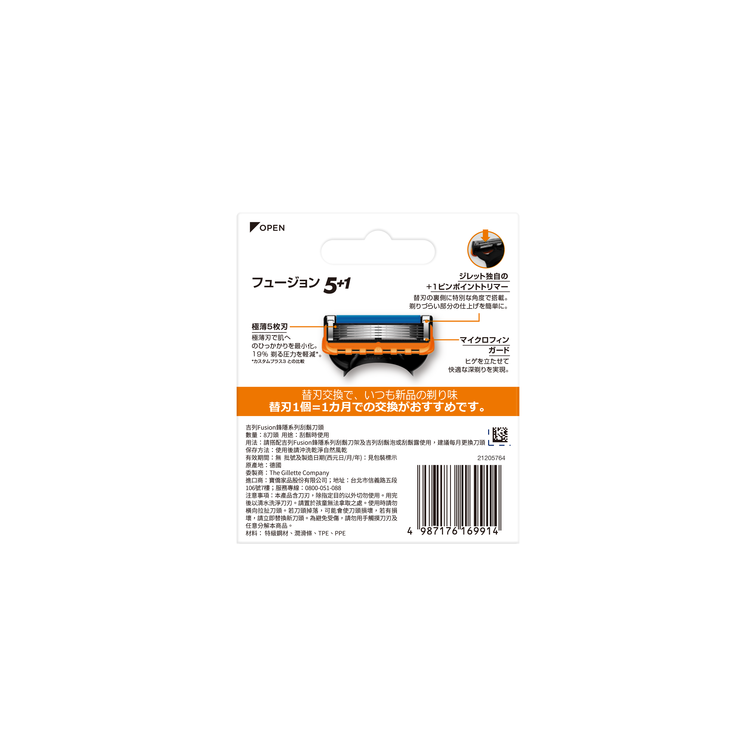 【吉列】Fusion鋒隱系列刮鬍刀頭 (8刀頭)