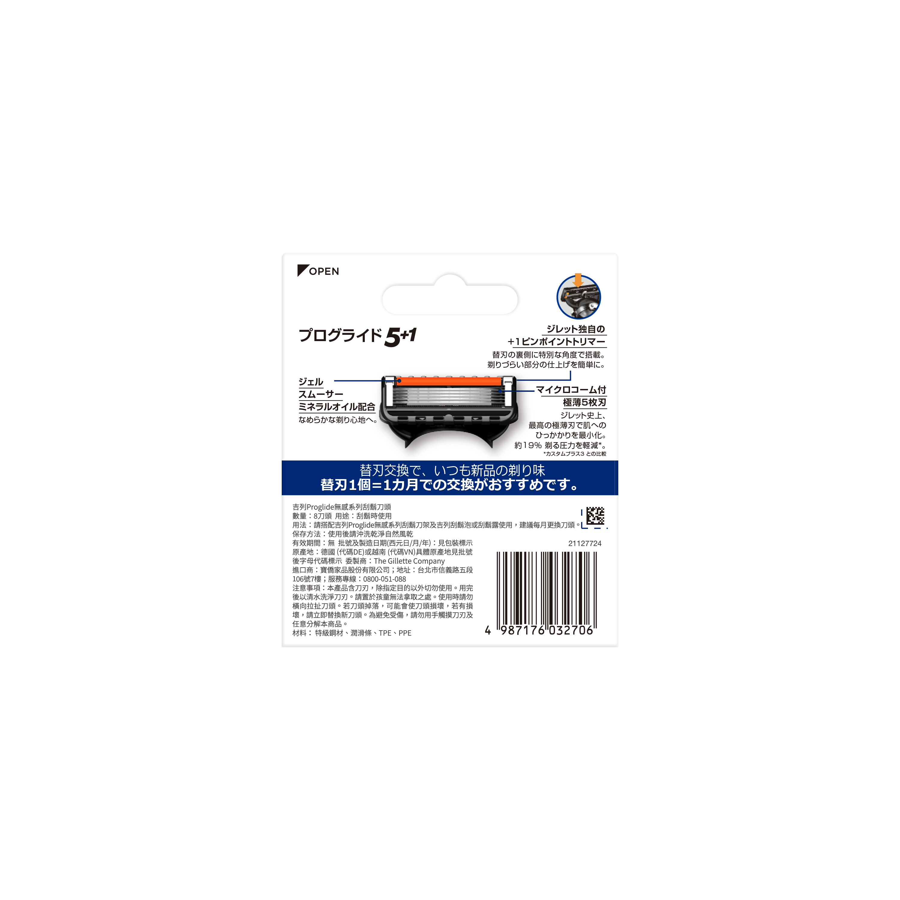 【吉列】Proglide無感系列刮鬍刀頭8刀頭