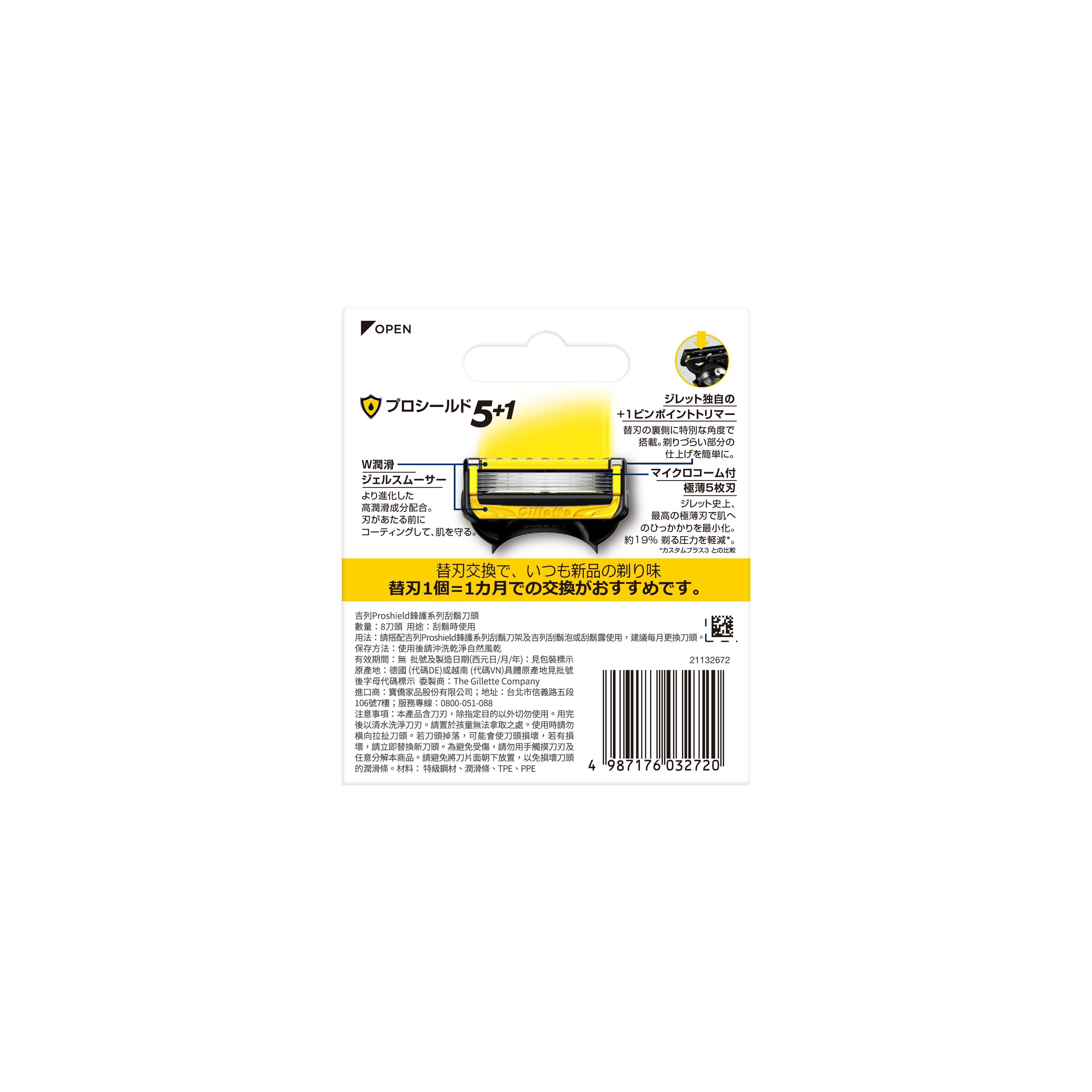 【吉列】Proshield鋒護系列刮鬍8刀頭