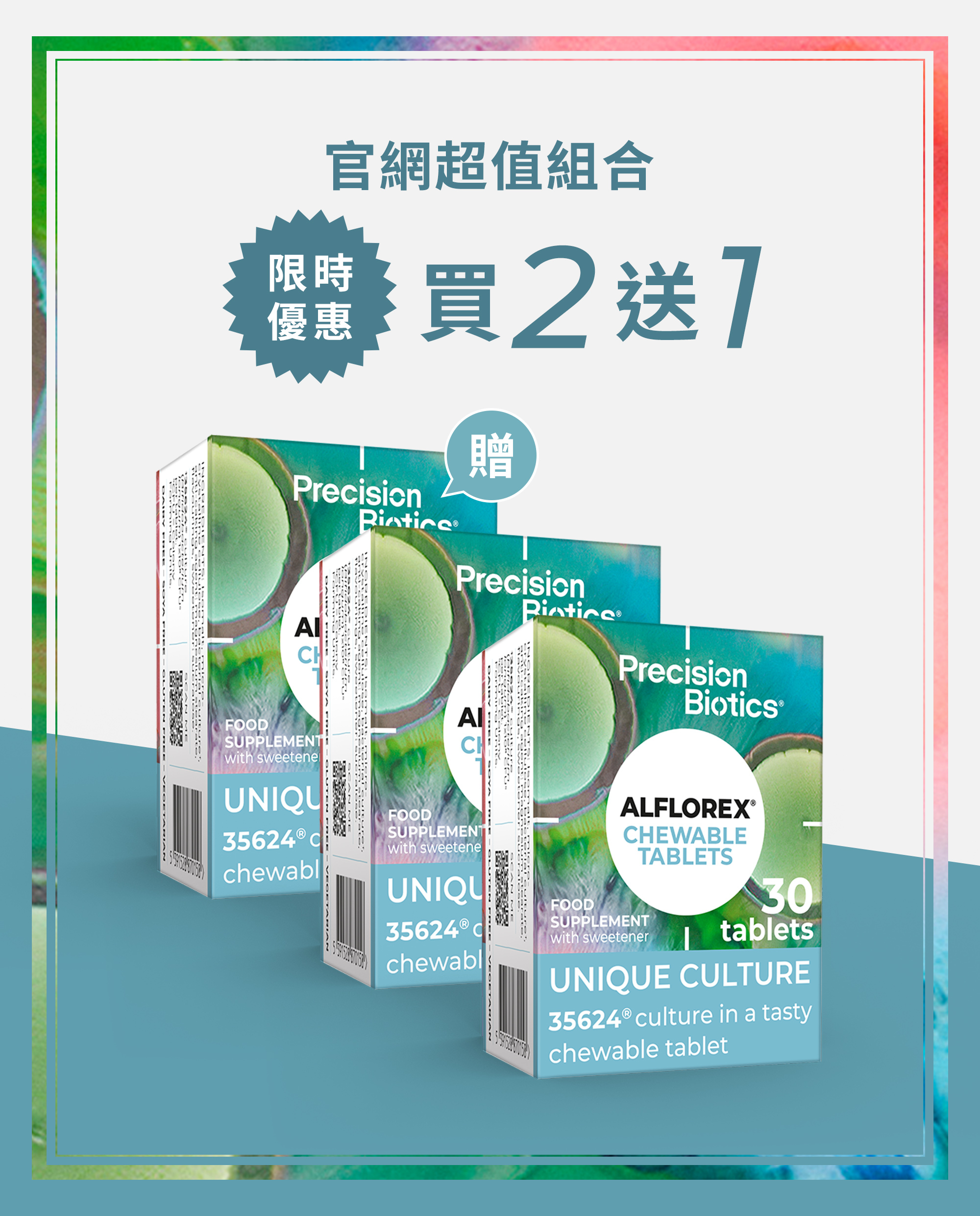 愛爾蘭PB益生菌 普葆 愛弗樂 腸躁症 腸胃問題 腸道健康 排便順暢