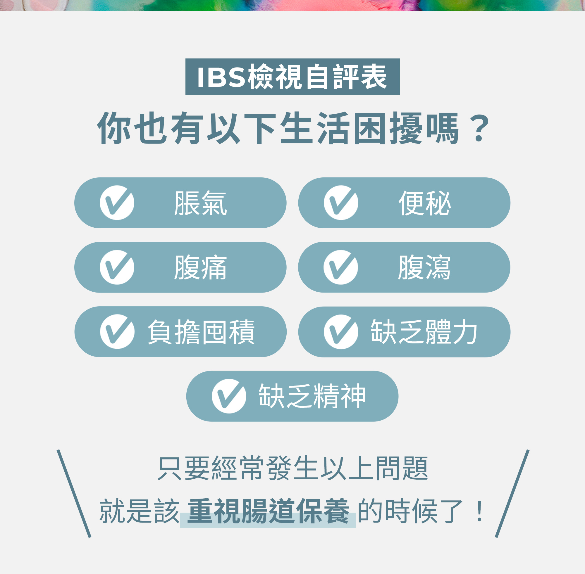 愛爾蘭PB益生菌 普葆 愛弗樂 腸躁症 腸胃問題 腸道健康 排便順暢