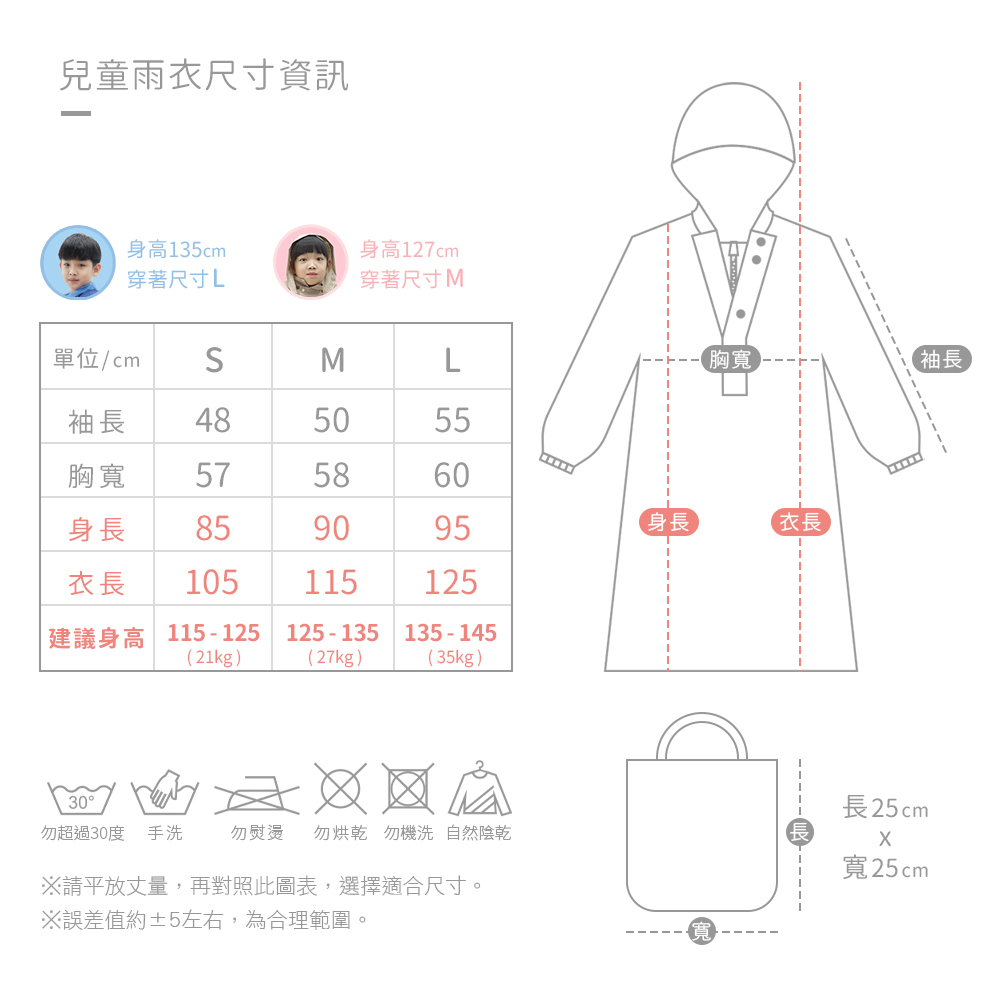 雨之情兒童雨衣尺寸表