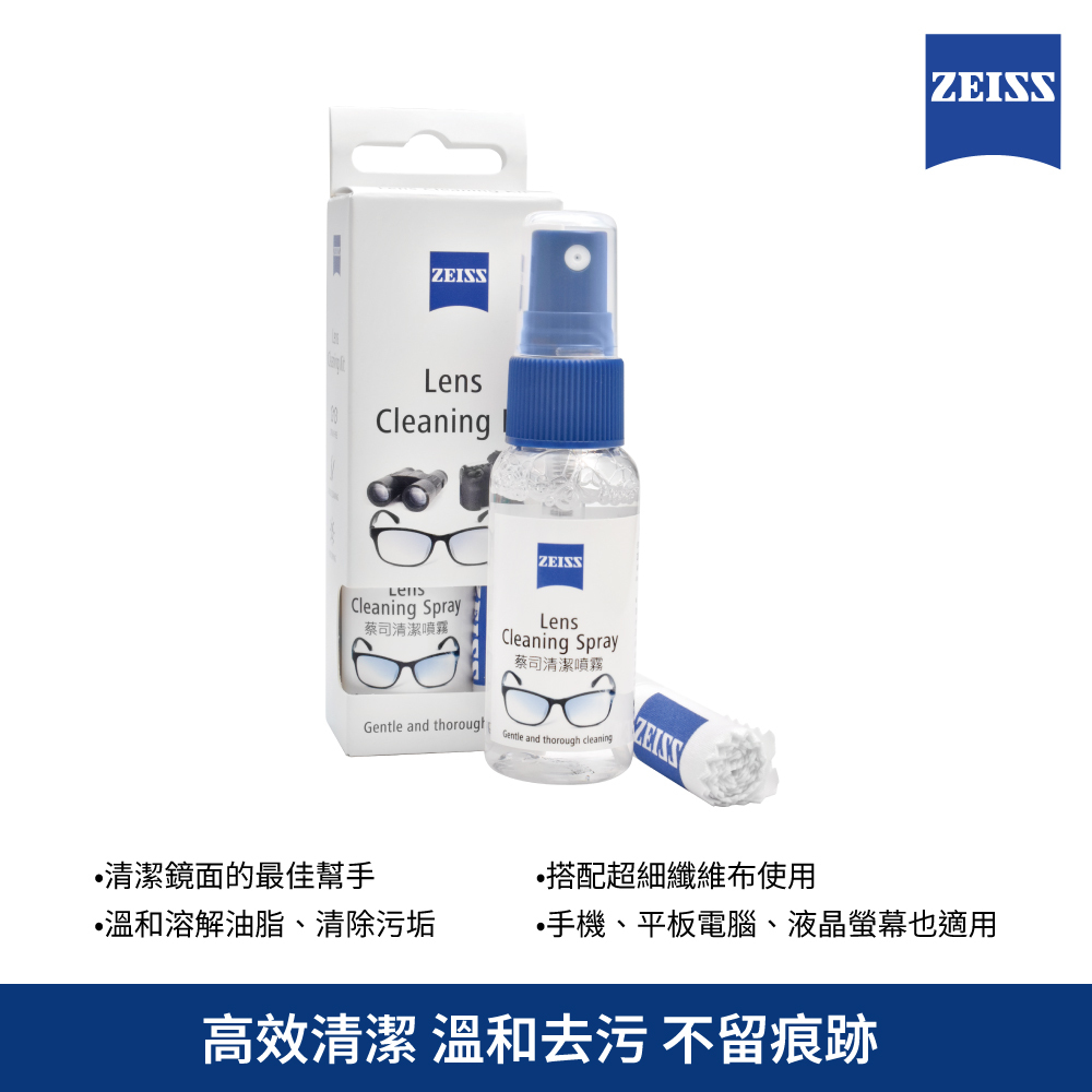 【週邊商品】ZEISS-清潔噴霧組(蔡司鏡片噴霧30ml+超細纖維布) 贈蔡司清潔拭鏡紙10入
