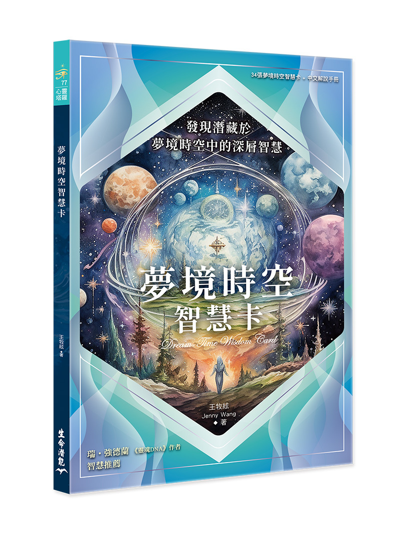 夢境時空智慧卡手冊