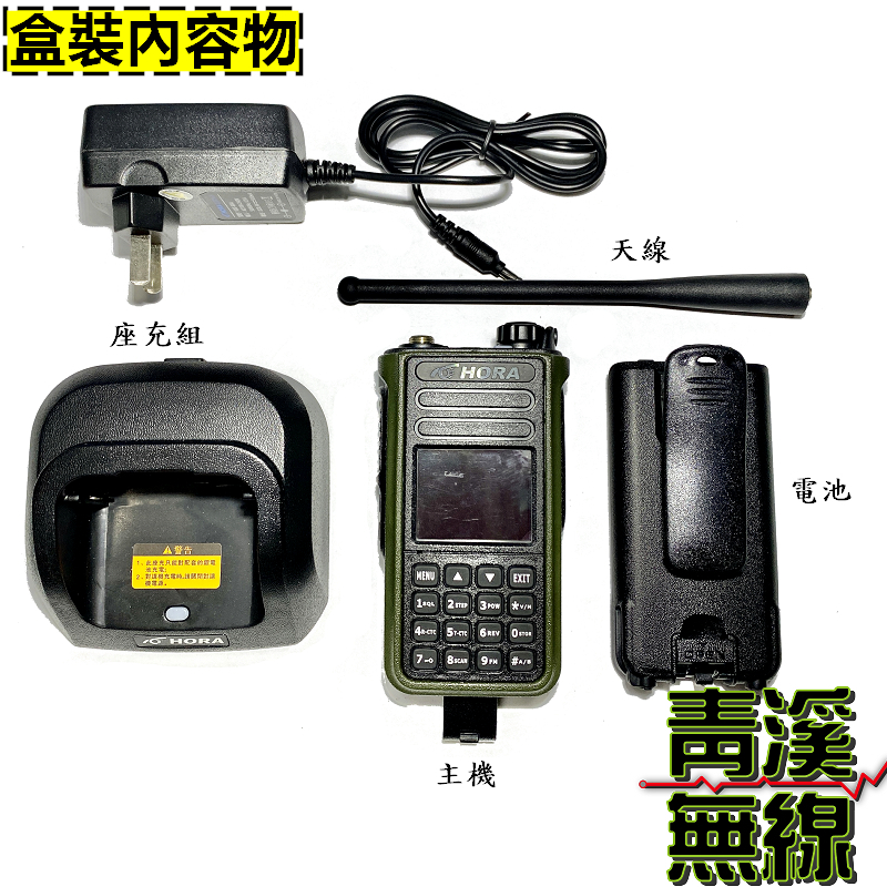 HORA P-60VU 10瓦雙頻無線對講機 大功率 計頻器 掃頻功能 AI-6500 P60 T-621 防水 IP66 P60VU