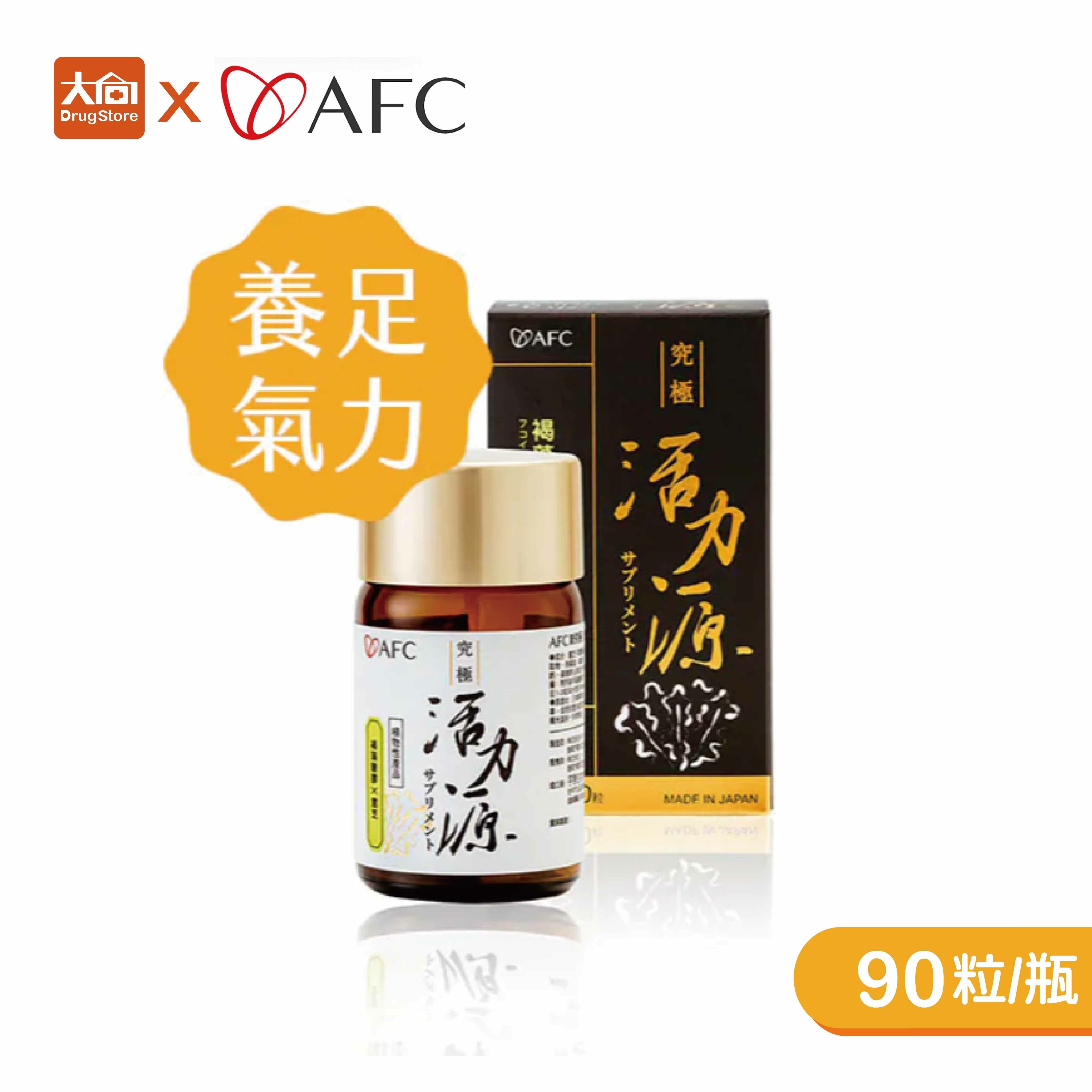 AFC 新究極活力源 90粒/瓶