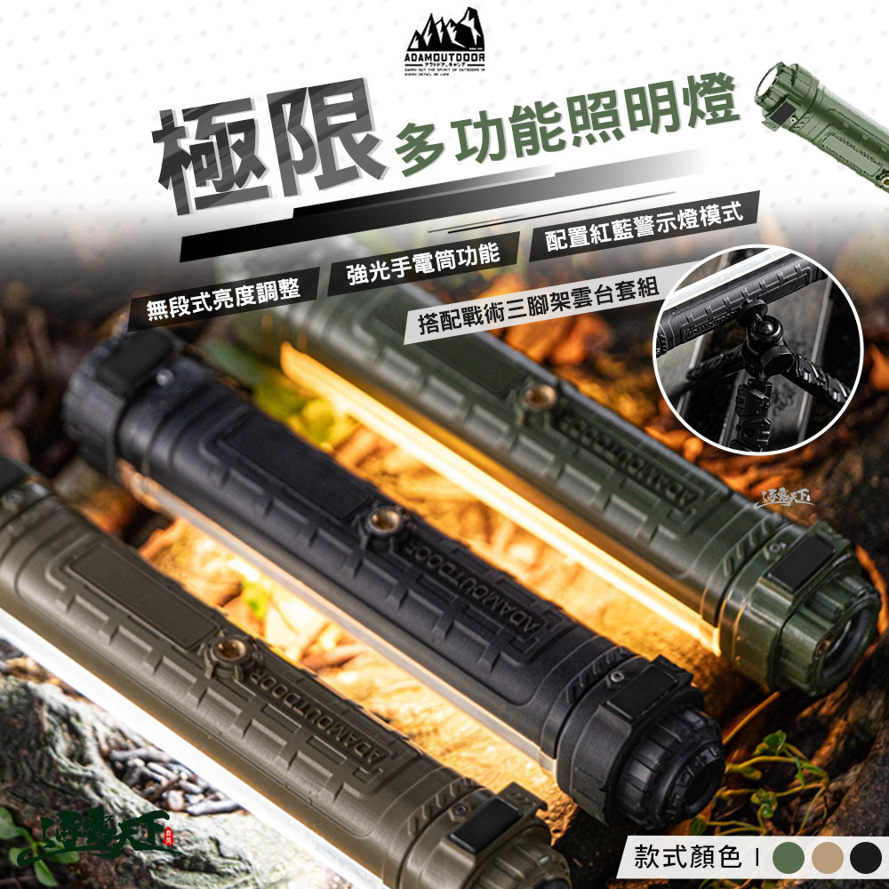 ADAM 極限多功能照明燈