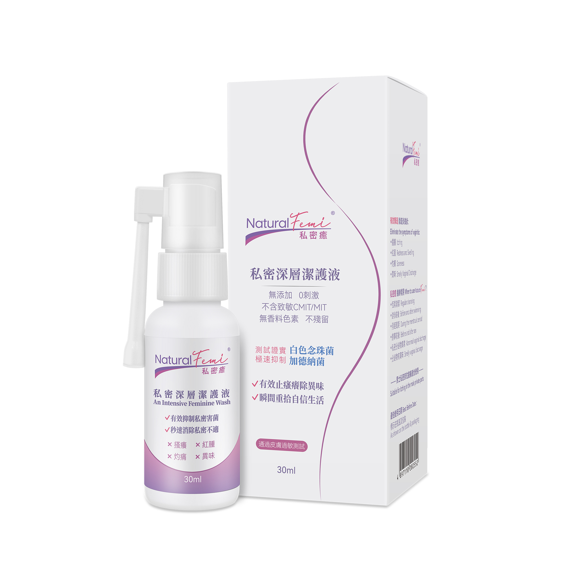 私密癒 私密深層潔護液30ml