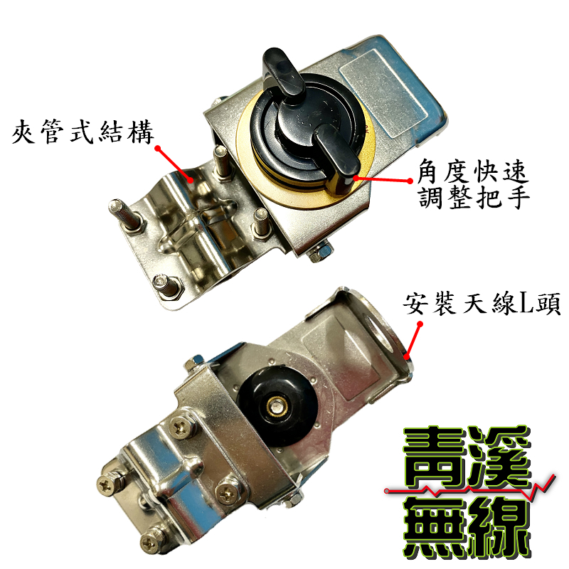 夾管式天線座 白鐵材質 角度可快速調整 大型夾管天線座 夾管型天線座 可調夾管座 後照鏡 梯子 鐵管 貨車夾管座 夾管天線座 Nagoya款式 行李架 行李天線座
