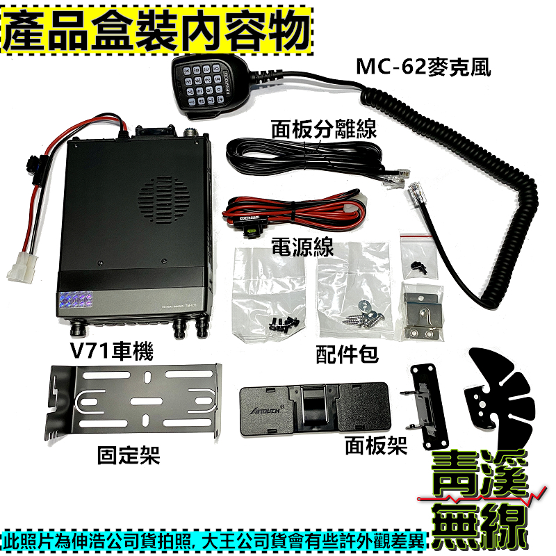 已停產) KENWOOD TM-V71A 無線電雙頻車機MC-62麥克風TM-V71 TMV71 V7