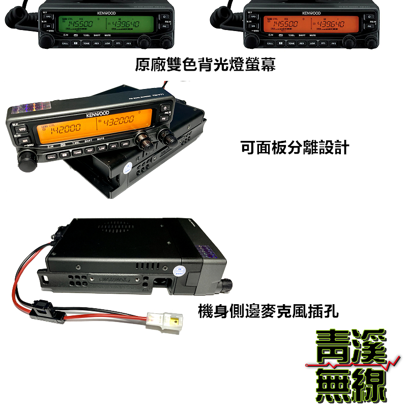(已停產) KENWOOD TM-V71A 無線電雙頻車機  MC-62麥克風 TM-V71 TMV71 V71無線電 MC62 MC59 MC-59 車機 無線電車機