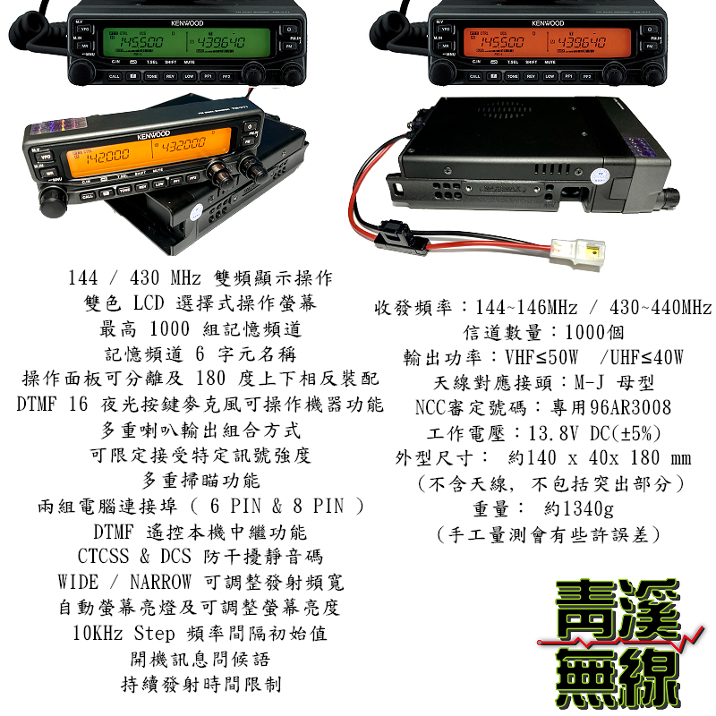 已停產) KENWOOD TM-V71A 無線電雙頻車機MC-62麥克風TM-V71 TMV71 V7