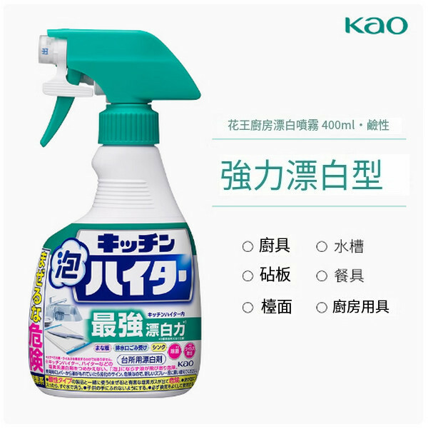 KAO/花王--水槽菜板去污泡沫多用途除菌噴霧清潔劑【强力漂白】400mlx1瓶裝