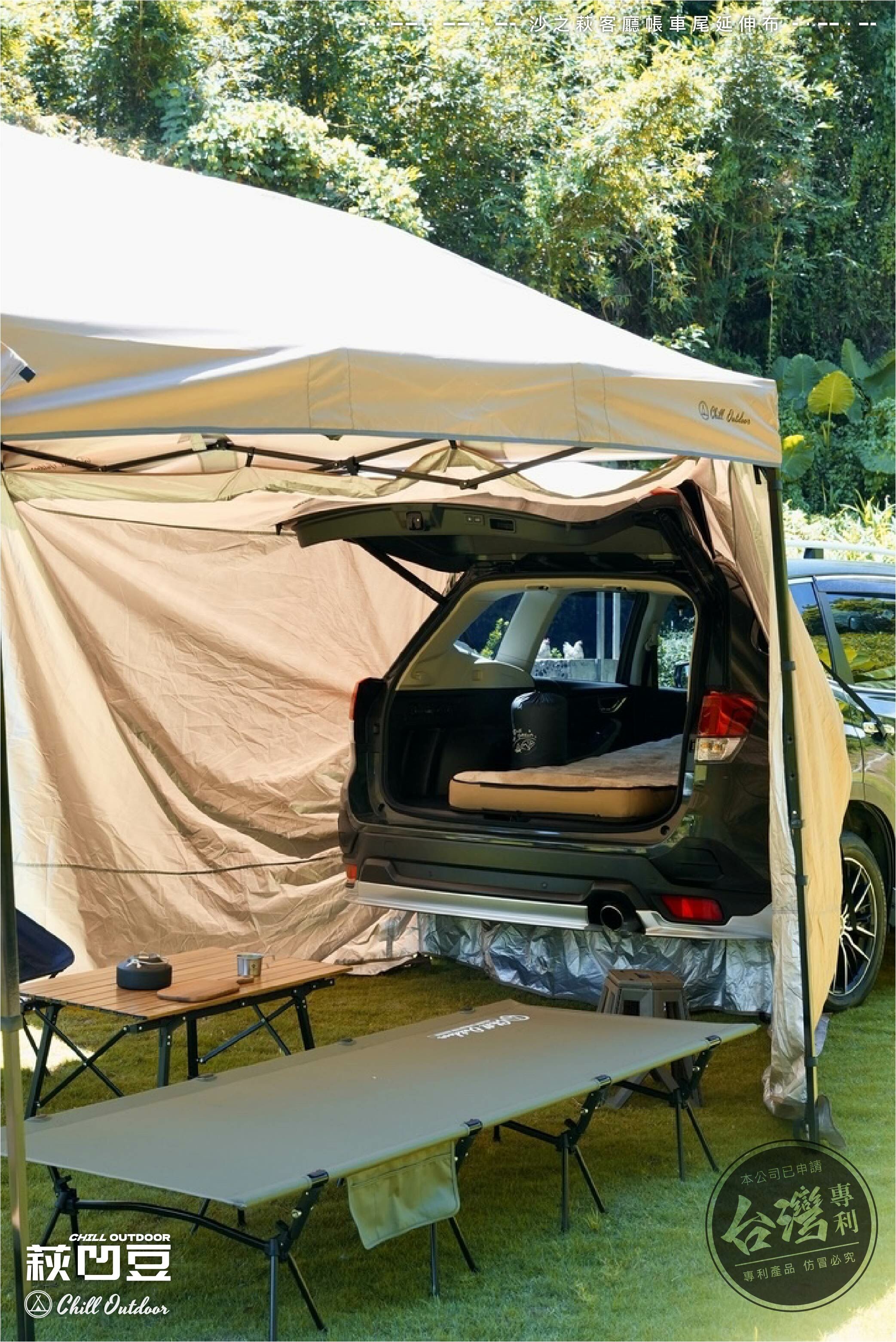 沙之萩速開客廳帳-車尾連結布套組 (客廳帳x1、雙層圍布x3、車尾連結布x1)