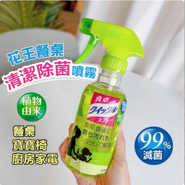 KAO/花王--餐桌除菌清潔噴霧擦桌寶寶餐椅玩具清潔劑【噴霧瓶裝】300mlx1瓶裝