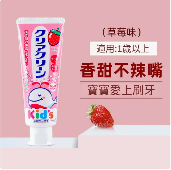 KAO/花王--兒童牙膏1歲以上【草莓味】x1支