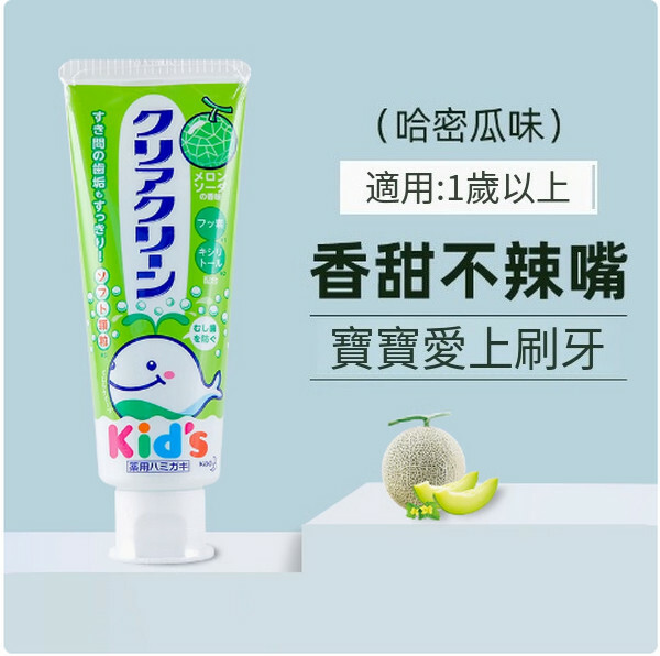 KAO/花王--兒童牙膏1歲以上【哈密瓜味】x1支