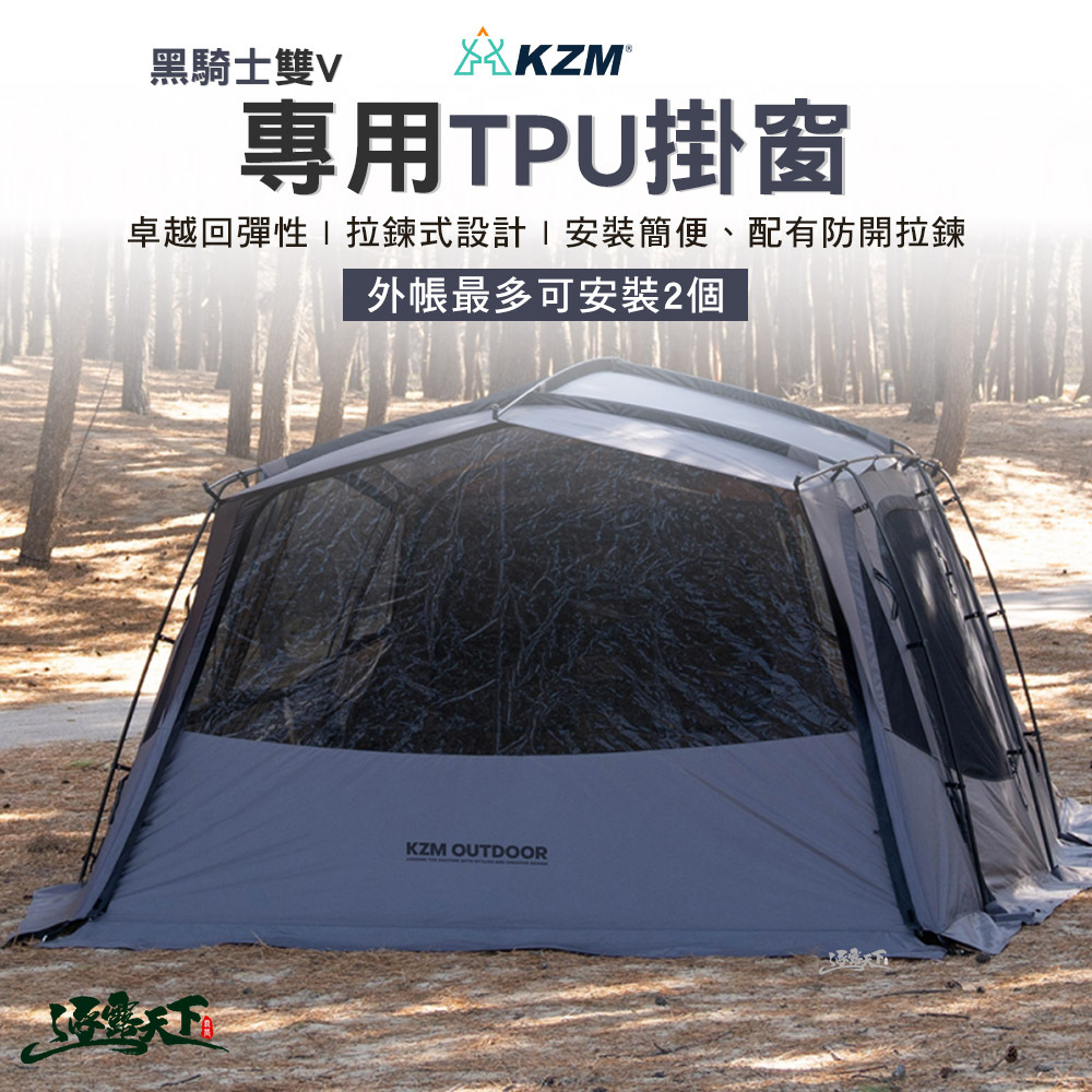 KZM VENTUS  黑騎士雙V專用TPU掛窗