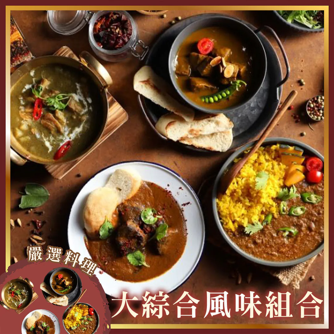 【魔法咖哩】全口味任選8入組