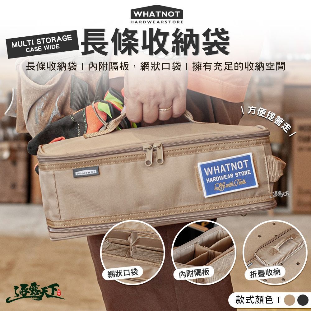 WHATNOT MULTI STORAGE CASE WIDE長條收納袋